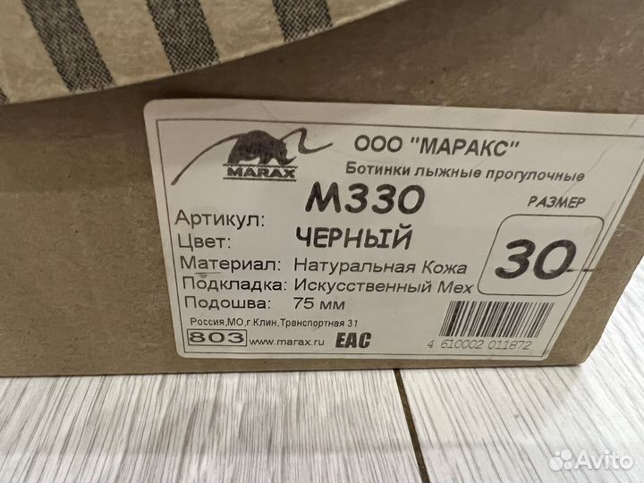 Лыжные ботинки NN- 75 marax M-330, 30 р-р