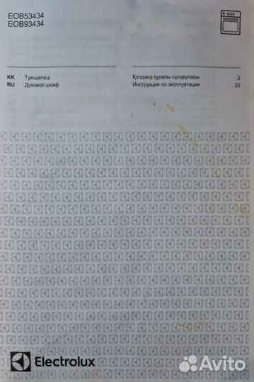 Духовой шкаф electrolux бу