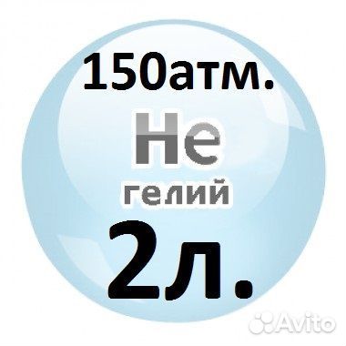 Гелий в баллоне