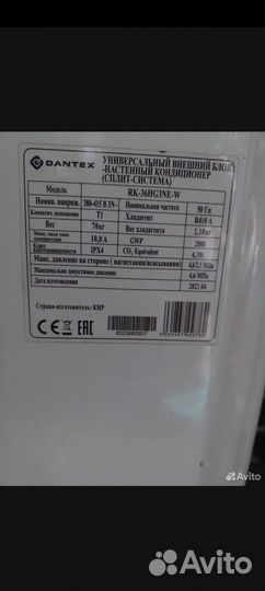 Сплит-система dantex