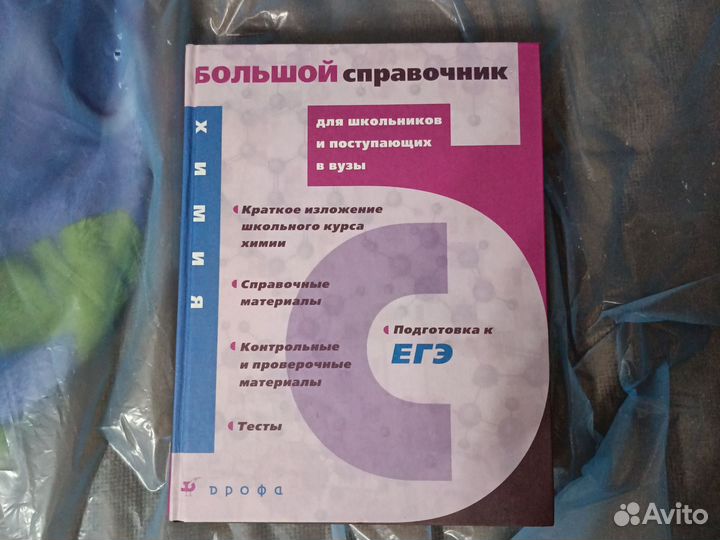 Справочник школьников и поступающих в вузы