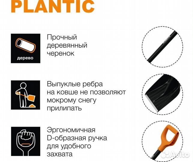 Лопата для уборки снега Plantic Snow 12003-01 с де