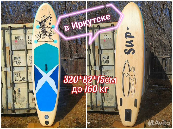 Сапборд Выдра 320 / sup board / сабборд