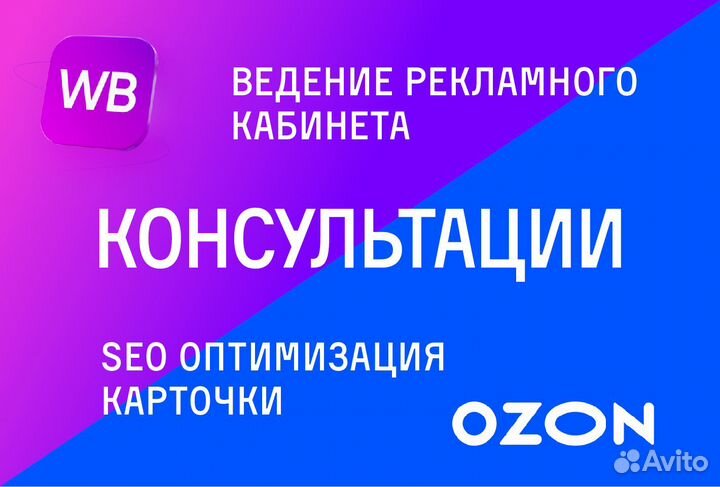 Менеджер маркетплейсов WB Ozon