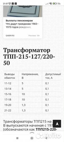 Трансформатор тпп215