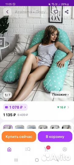 Подушка для беременных