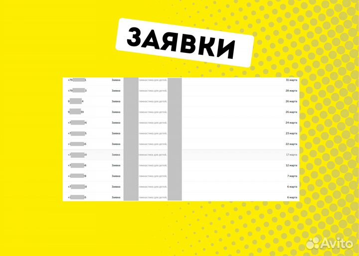 Заявки, лиды, лидогенерация, клиенты для бизнеса