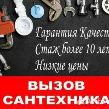 Услуги сантехника. Омск. Работаю сам