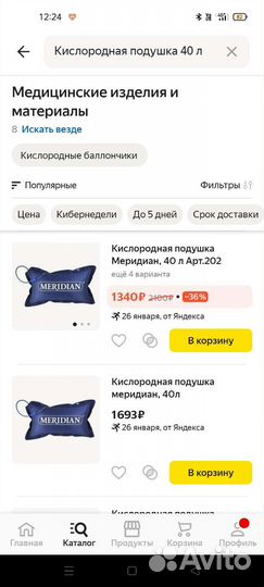 Кислородная подушка 40л Meridian