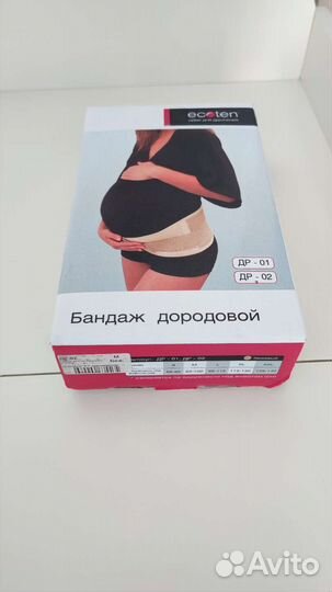 Бандаж для беременных, размер M