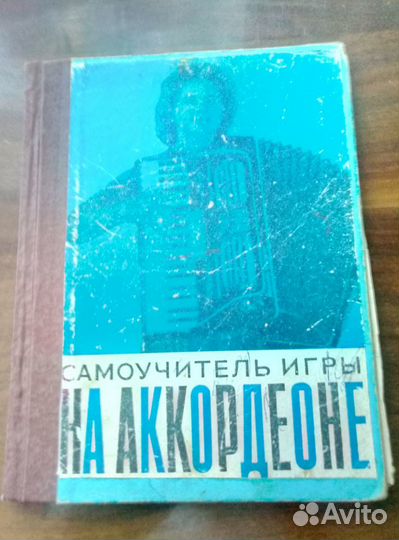 Ноты для аккордеона