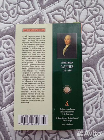 Книга «Путешествие из Петербурга в Москву»