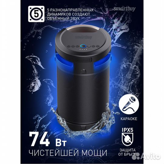 Портативная Bluetooth-колонка Smartbuy Z1 74Вт
