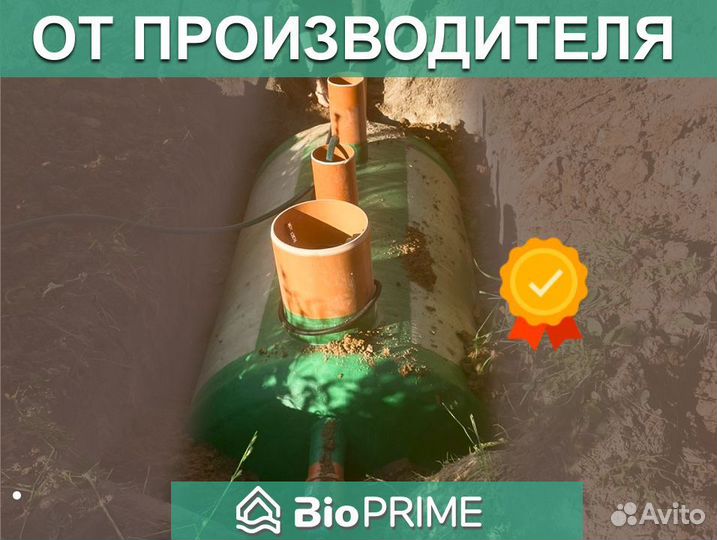 Септик под ключ Биопрайм Bio 8