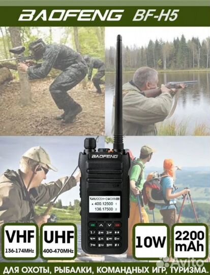 Рацияпортативная Baofeng BF-H5, 10W