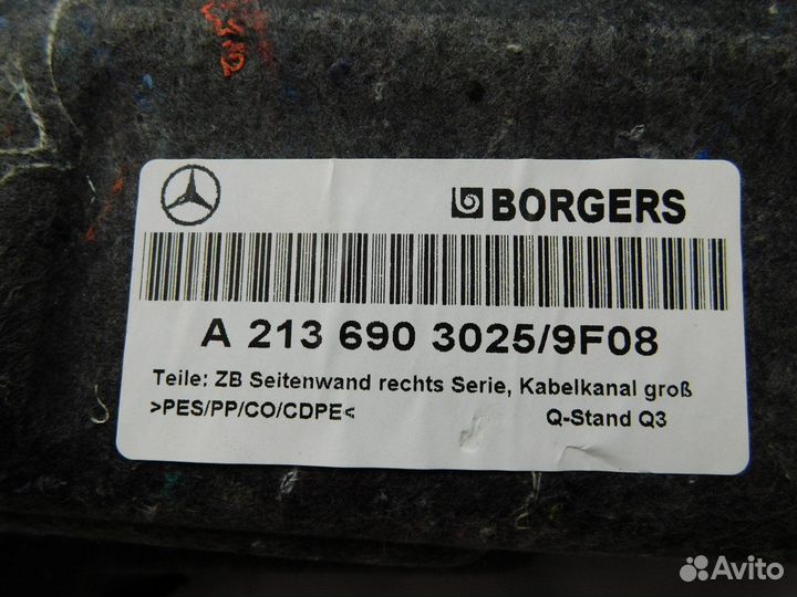 Обшивка багажн. Mercedes-Benz E W213 (76699)