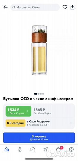 Бутылка OZO c инфьюзером в чехле