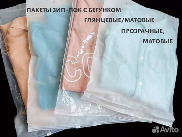 Пакеты зип лок zip lock с бегунком застежкой