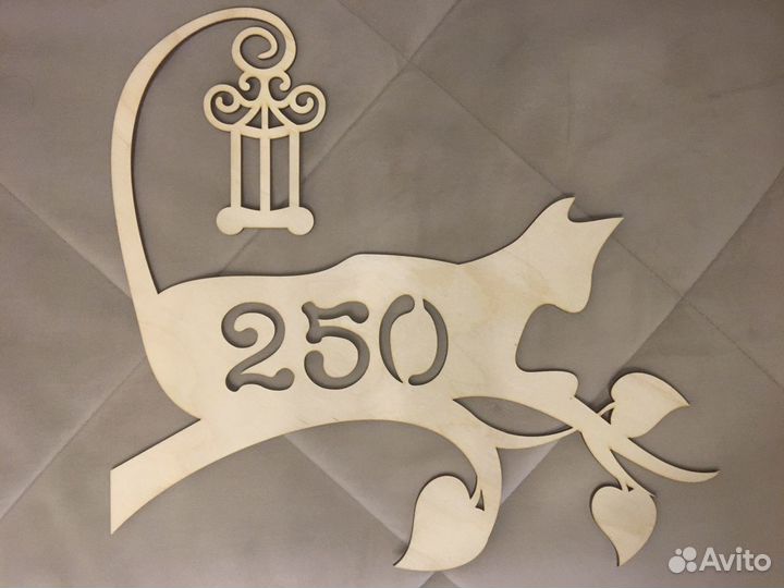 Номер на дверь «250»