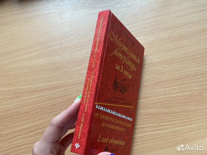 Музыкальная литература шорникова