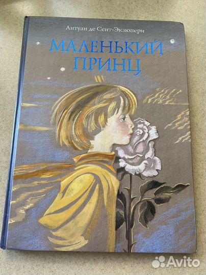 Маленький принц книга
