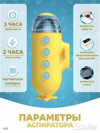 Аспиратор назальный электрический