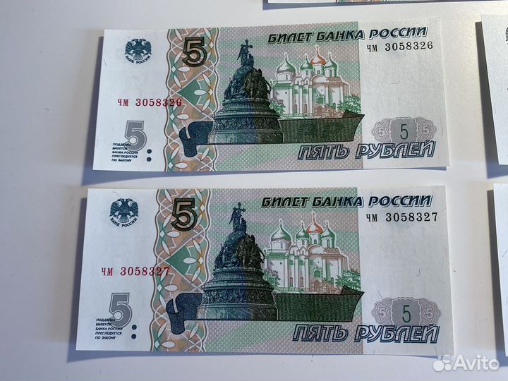 5 рублей 1997 года