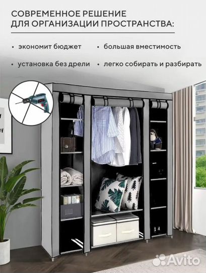 Мобильный текстильный шкаф