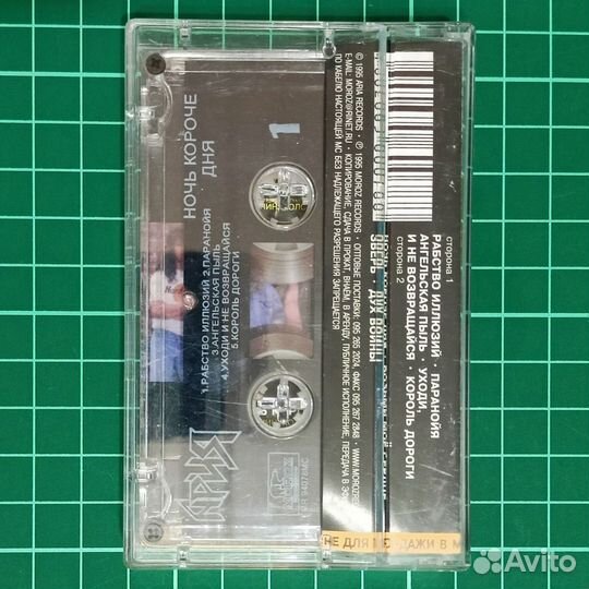 Аудиокассета Ария - Ночь Короче Дня