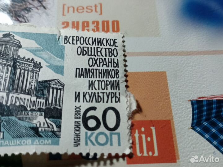 Марка СССР защита памятников