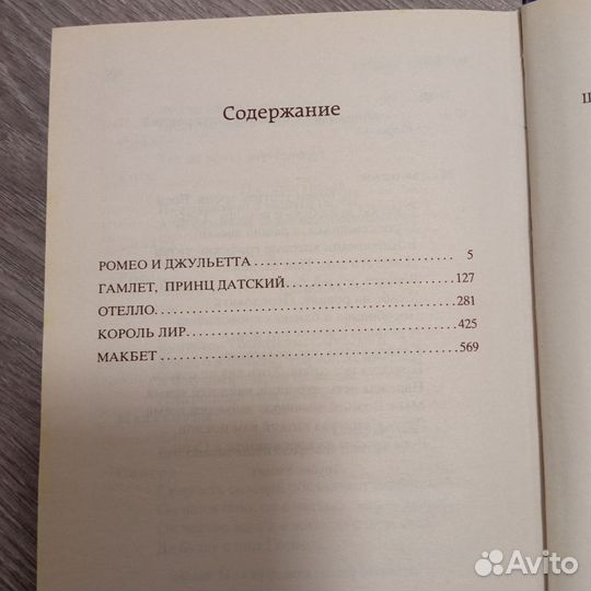 Книга Уильям Шекспир трагедии