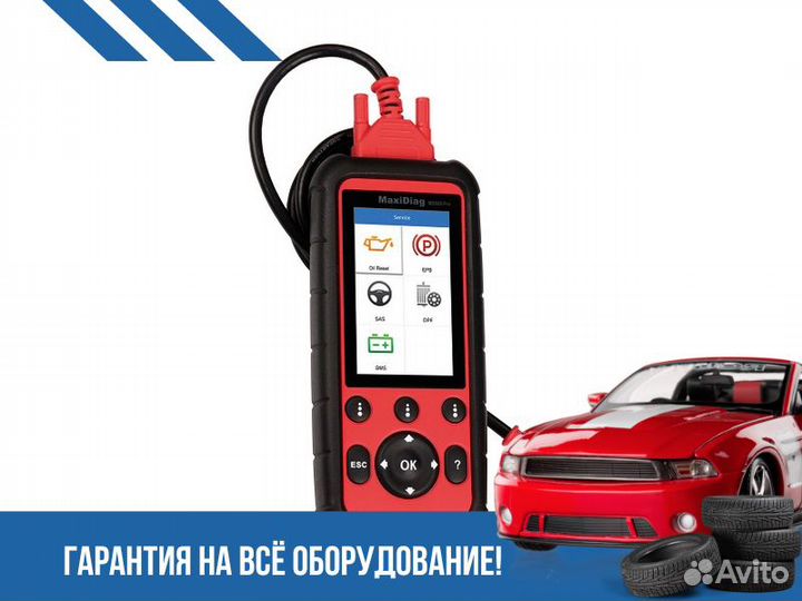 Диагностический сканер