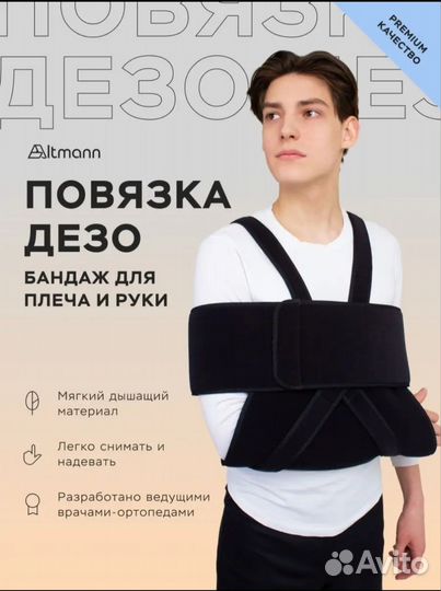 Бандаж для плечевого сустава, ключицы