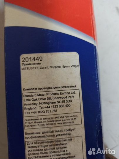Провода высоковольтные Mitsubishi Galant 1997-2003