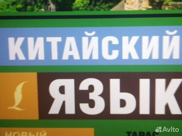 Репетитор по китайскому языку(Носитель языка)