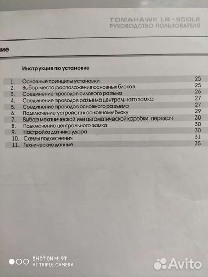 Томагавк. Инструкция. Сигнализация