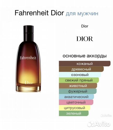 Dior fahrenheit