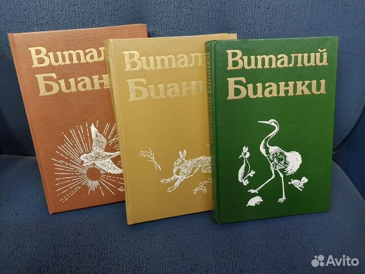 Виталий Бианки. Рассказы и сказки. В трех томах