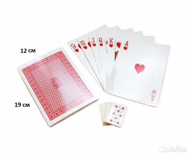 Большие игральные карты (54 карты, 19 х 12 см)