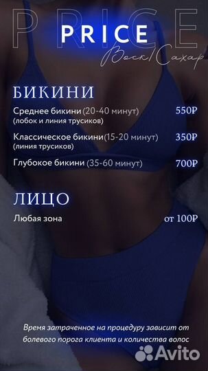 Депиляция