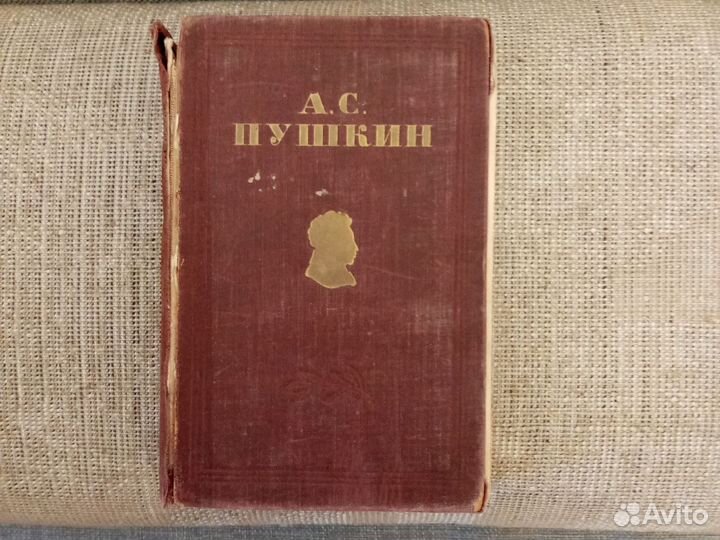 А. С. Пушкин 1949г