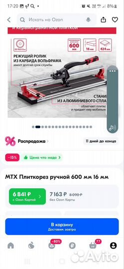 Плиткорез MTX 600 мм 16 мм 424 мм