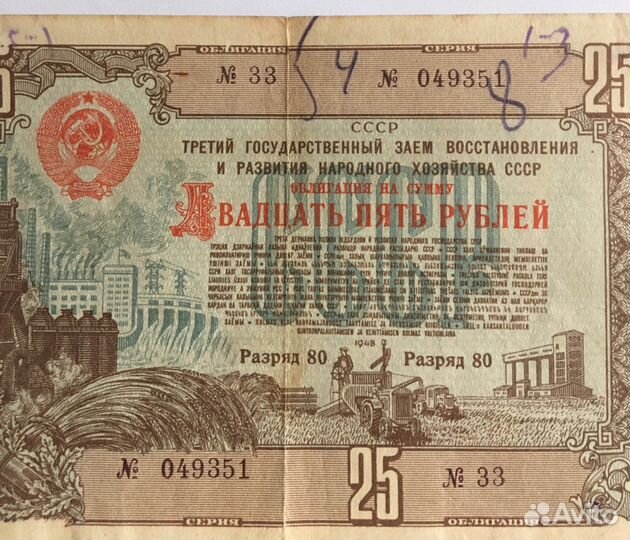 Облигация СССР 1948г