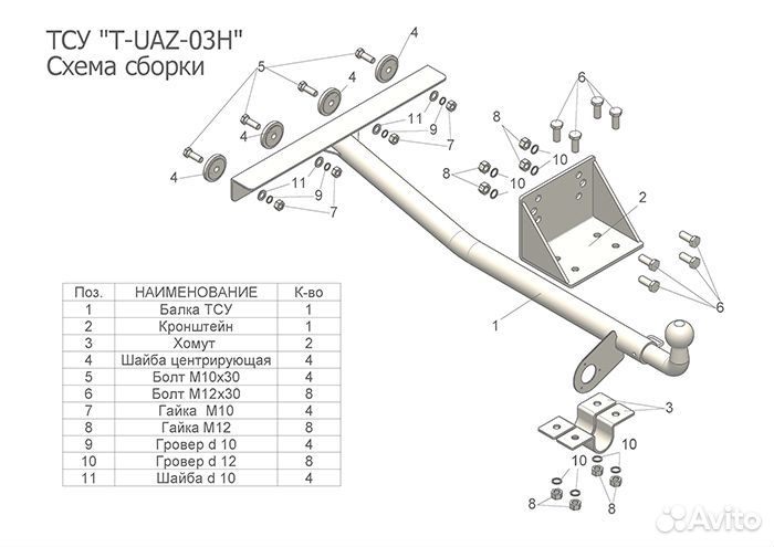 Фаркоп УАЗ 3163 (Патриот )