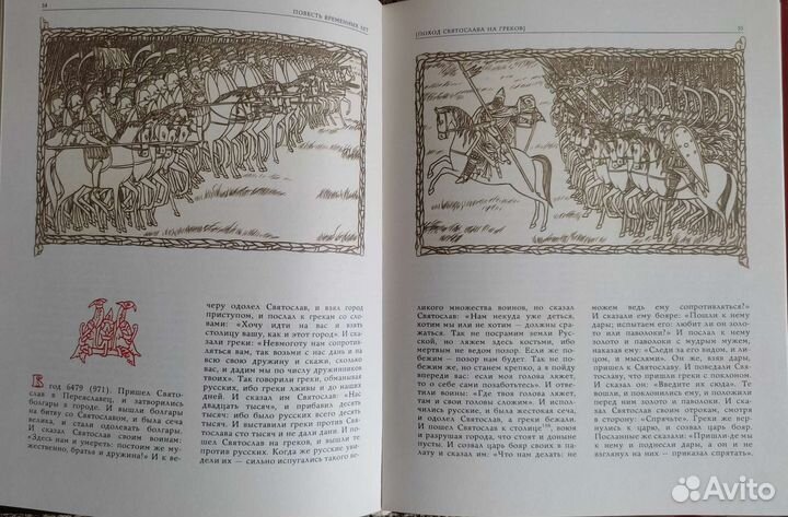 Повесть временных лет