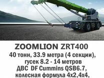 Zoomlion ZRT400, 2024