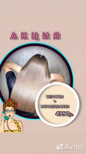 Кератин, ботокс, востановление волос