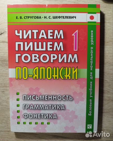 2 тома Читаем, пишем, говорим по-японски