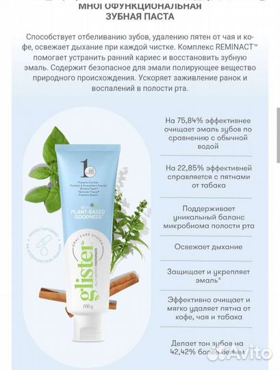 Зубная паста глистер