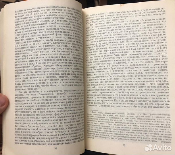 Форкель. О жизни,искусстве и произведениях Баха